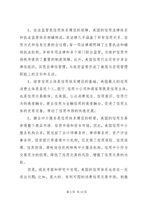 信用体系发展推动信用体系建设思考.docx