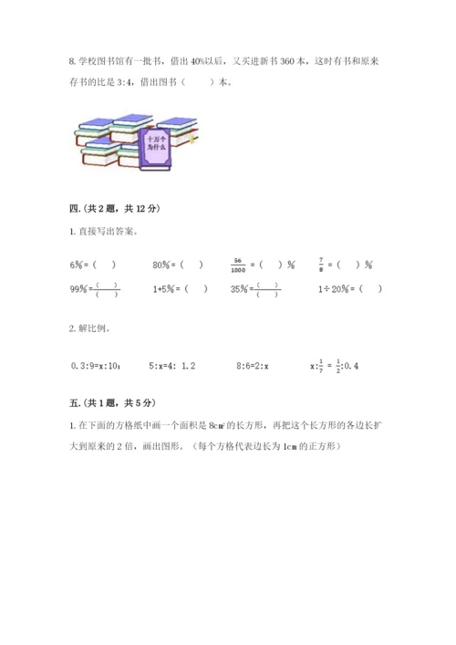 苏教版数学六年级下册试题期末模拟检测卷附参考答案【b卷】.docx