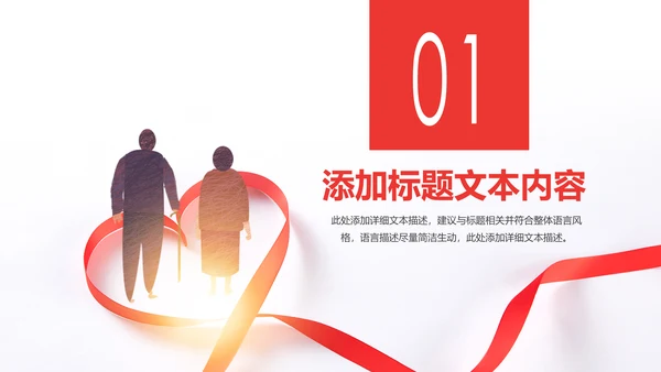 爱心公益慈善爱心奉献关爱老人敬老院PPT模板