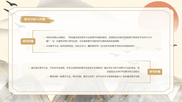 黄色系古风类行业通用PPT模板