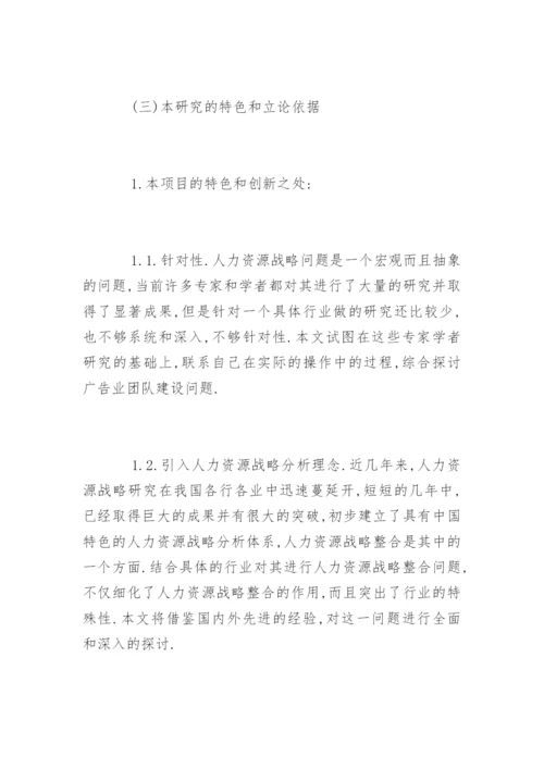 广告学毕业论文开题报告编辑精选.docx