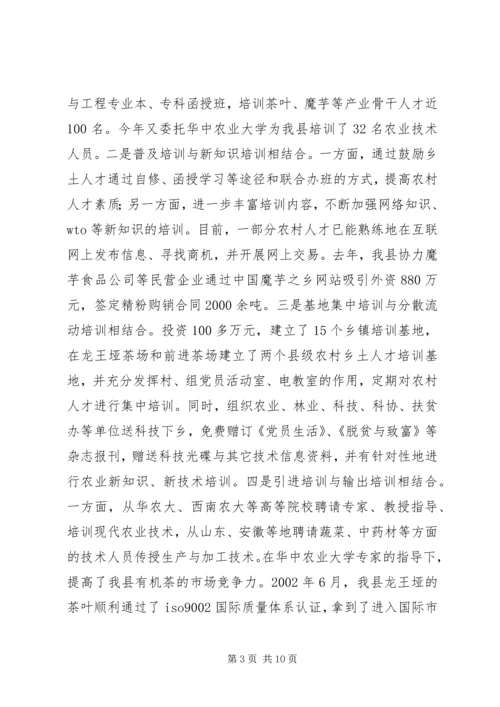 人才开发工作的调查与思考.docx