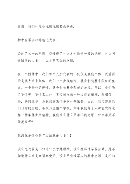 初中生军训心得笔记大全5篇.docx