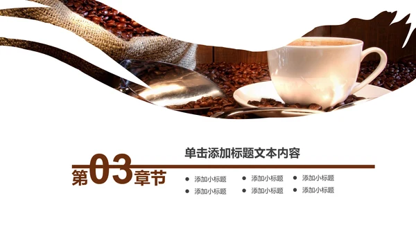 下午茶西餐厅休闲咖啡厅PPT模板