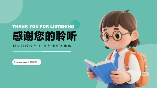 绿色简约3D风学生班委竞选PPT模板
