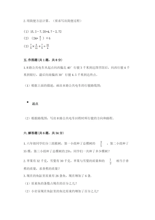 小学数学六年级上册期末卷及1套参考答案.docx