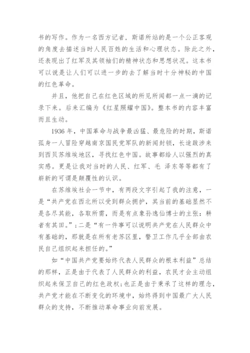 红星照耀中国每章每小节内容概括_讲的什么内容.docx