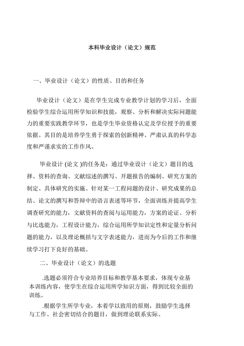本科毕业设计（论文）规范