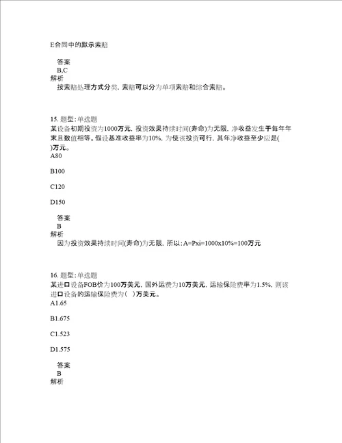 中级经济师资格考试中级建筑经济专业知识与实务题库100题含答案775版