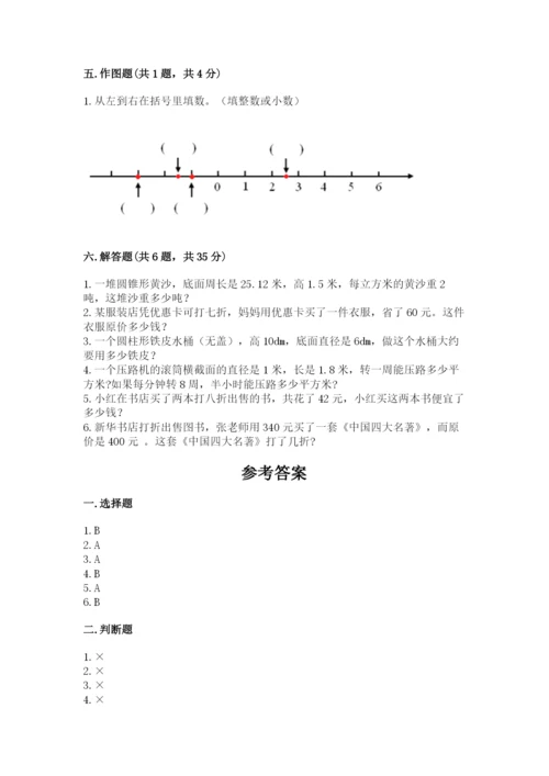 人教版六年级下册数学期末测试卷含答案（突破训练）.docx