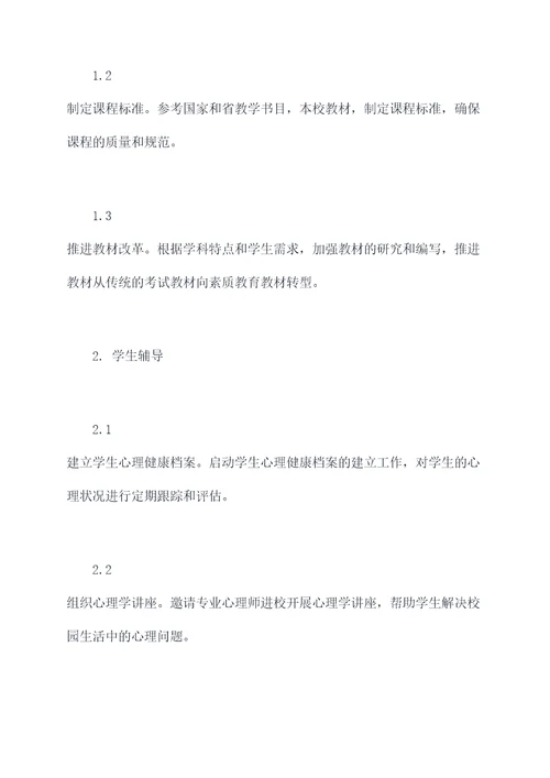 2018春季教导工作计划