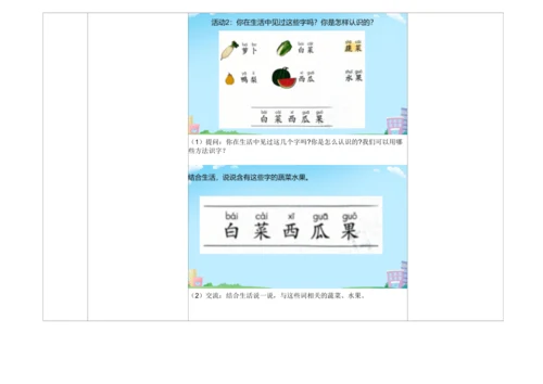 【新教材】10《ai ei ui》第二课时 教学设计