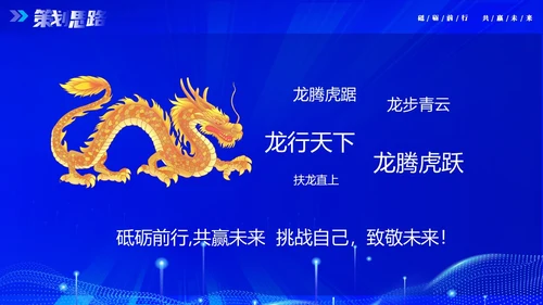 蓝色大气科技砥砺奋进共赢未来企业年会年终颁奖策划PPT