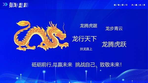 蓝色大气科技砥砺奋进共赢未来企业年会年终颁奖策划PPT