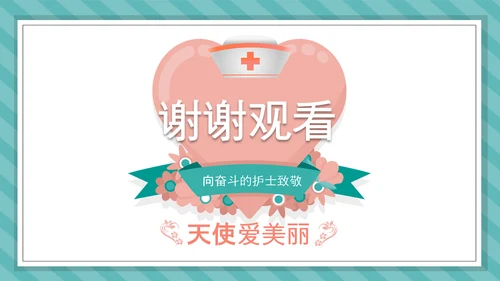 512国际护士节白衣天使医护医院PPT