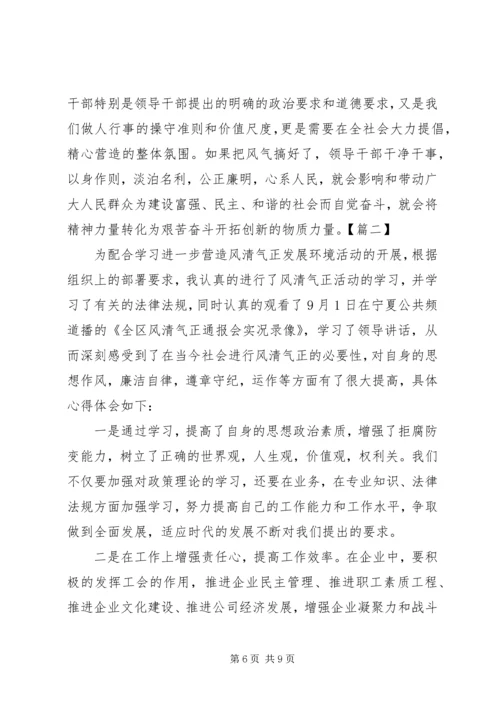 观看风清气正光碟心得体会 (5).docx