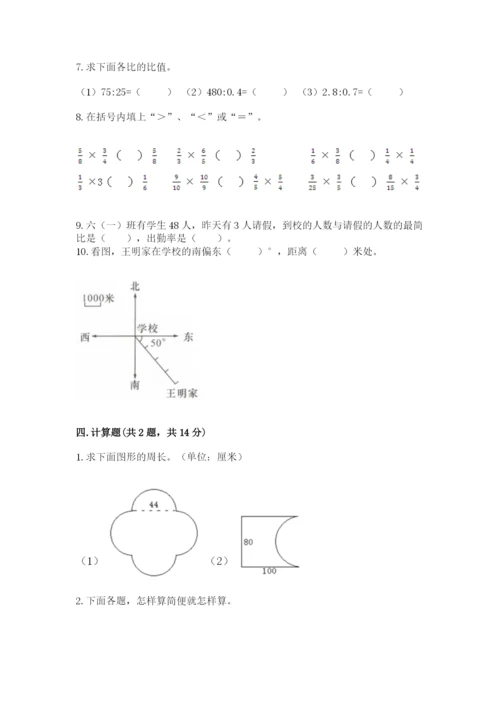 2022年人教版六年级上册数学期末测试卷及完整答案1套.docx