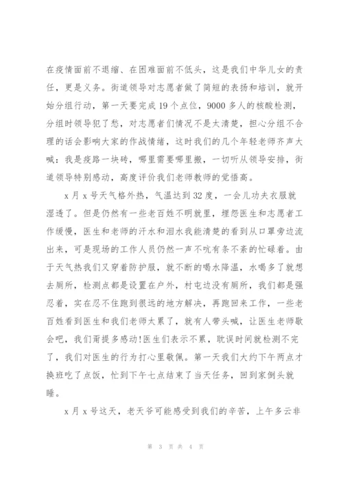 核酸志愿者活动心得200字.docx