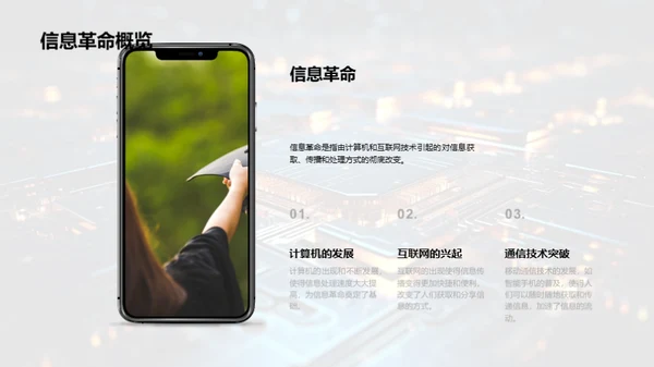 科技革命与社会演进