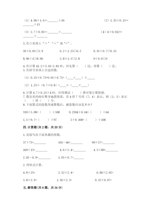 人教版数学五年级上册期中考试试卷附答案（综合卷）.docx