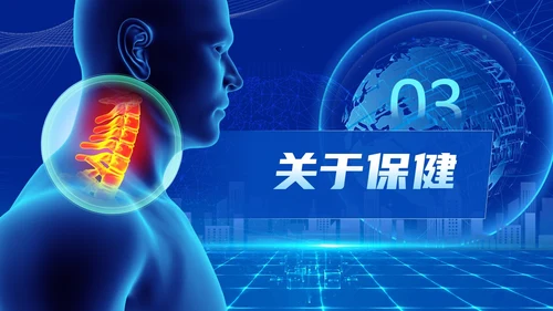 深蓝色科技风群众颈椎病健康宣教PPT