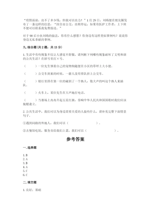 道德与法治五年级下册第二单元《公共生活靠大家》测试卷附答案【综合题】.docx