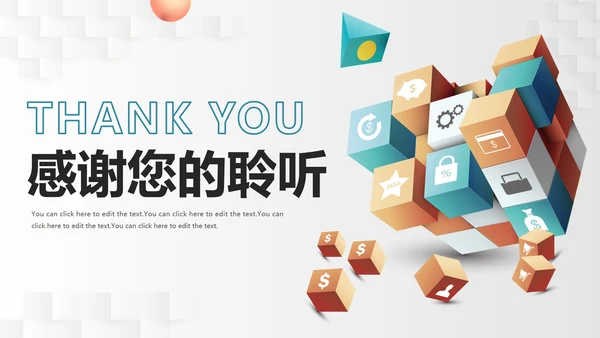 简约商业3D立方体部门工作总结PPT模板