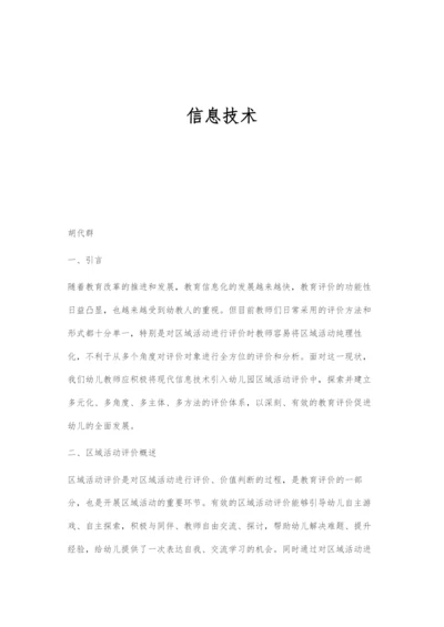 信息技术-20.docx