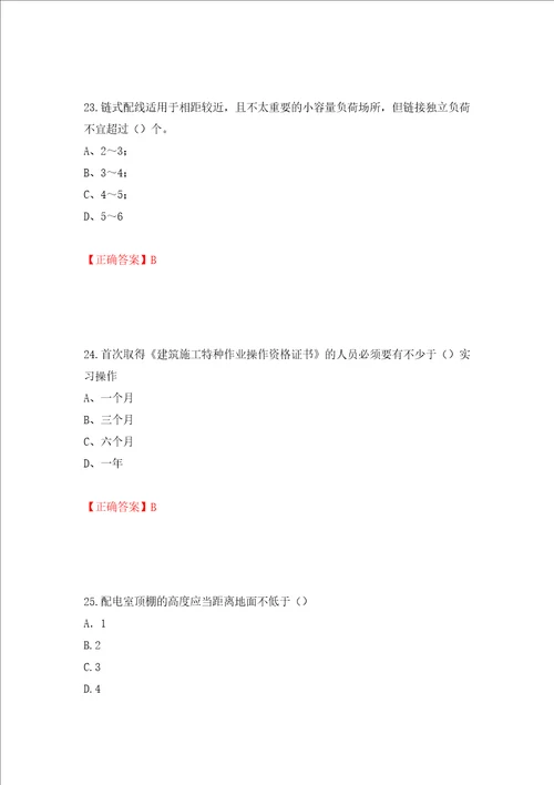 建筑电工试题押题卷及答案56