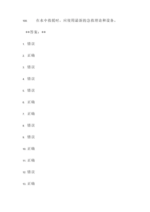 溺水急救措施判断题