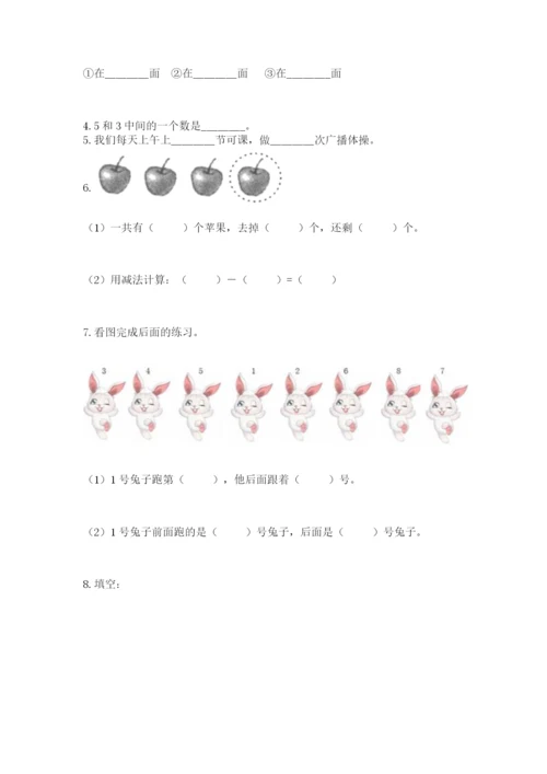 人教版一年级上册数学期中测试卷精品加答案.docx