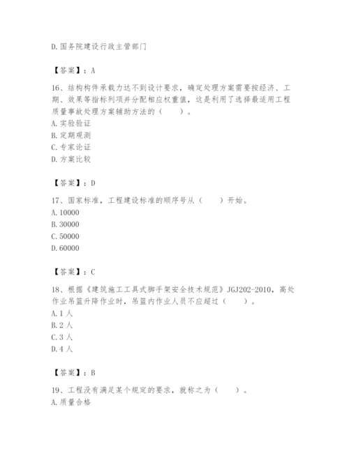 2024年标准员之专业管理实务题库（夺冠系列）.docx