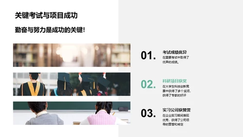 学霸养成记