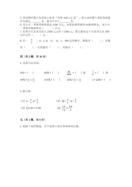 实用小学数学青岛版六年级下册期末测试卷附答案（满分必刷）.docx