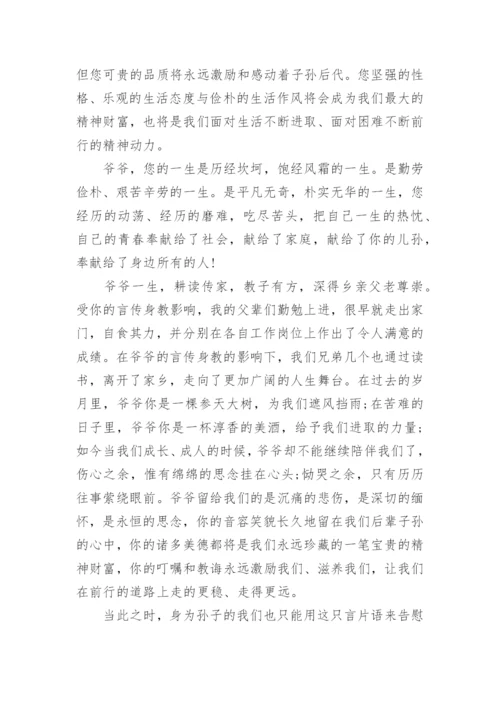 写给爷爷的追悼会悼词.docx