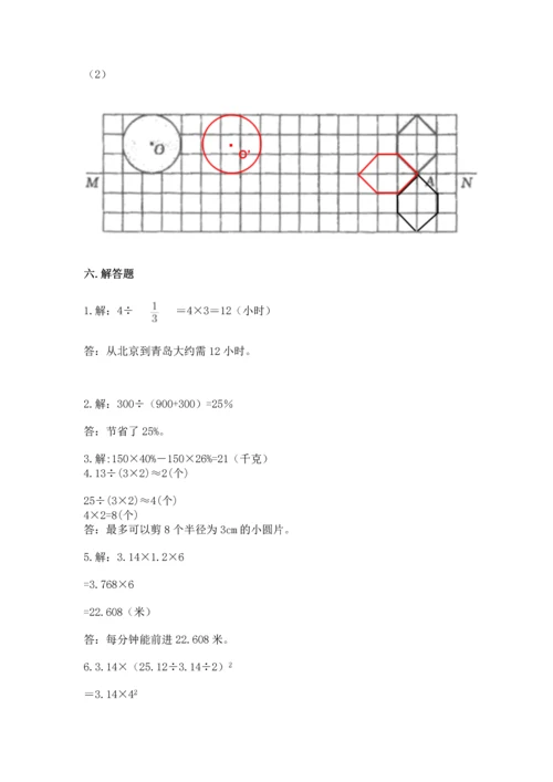 人教版六年级上册数学期末测试卷含答案【突破训练】.docx