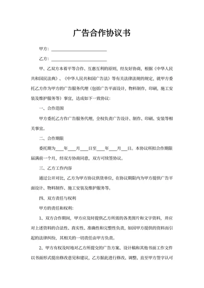 广告合作协议书