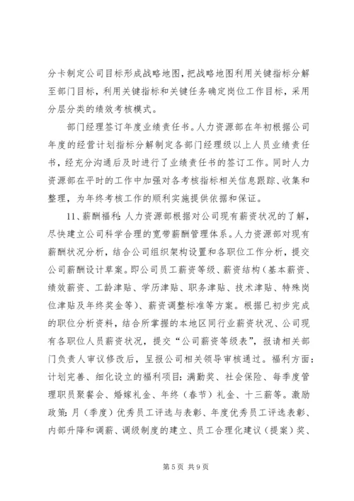 人力资源部工作计划.docx