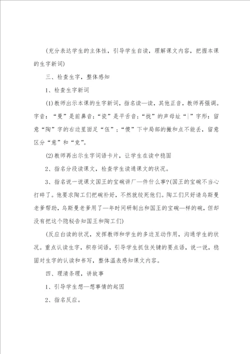 小学语文教案汇编5篇