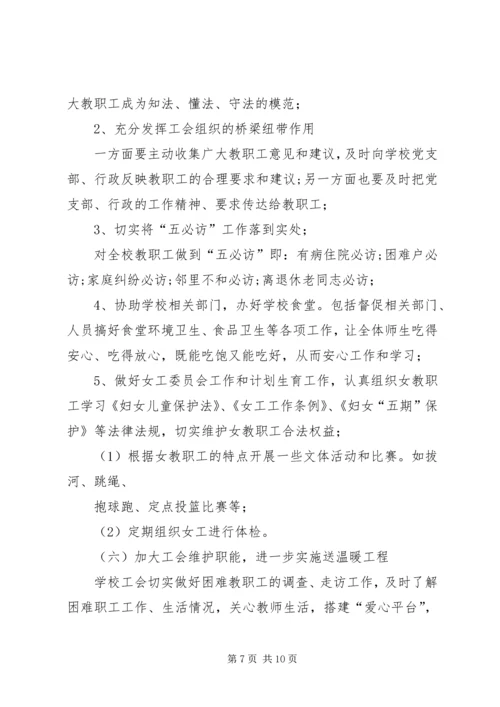 篇一：公司工会XX年工作总结及XX年工作计划规划.docx