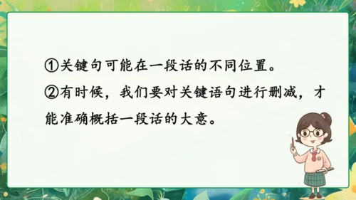 统编版语文三年级下册语文园地四 课件-