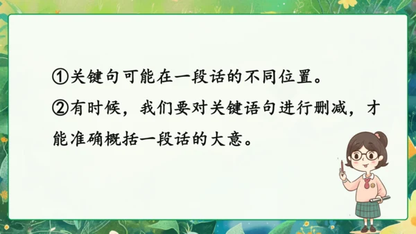 统编版语文三年级下册语文园地四 课件-