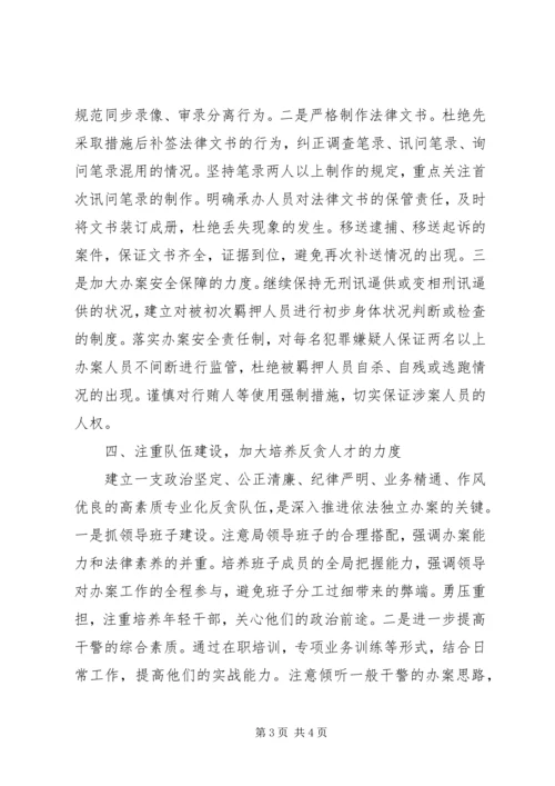 检察院反贪污贿赂工作计划.docx