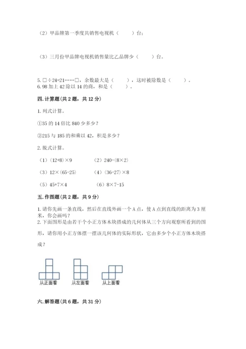 苏教版四年级上册数学期末测试卷及参考答案（基础题）.docx