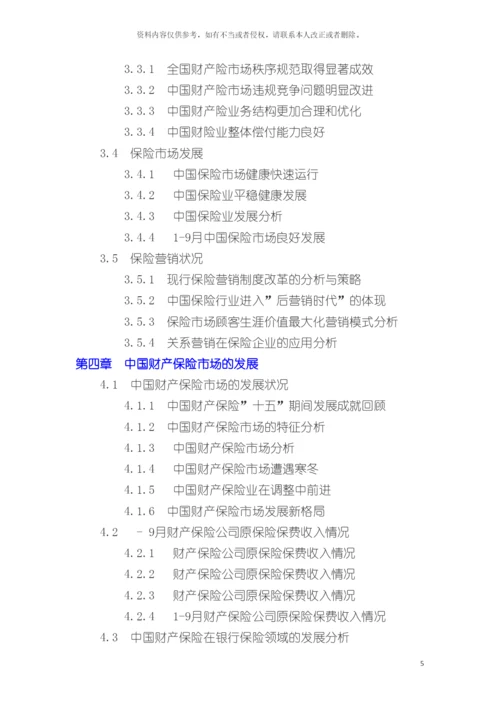 我国财产保险毕业设计框架模板.docx