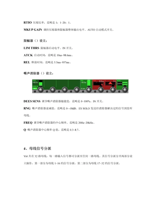 Vi调音台专项说明书.docx