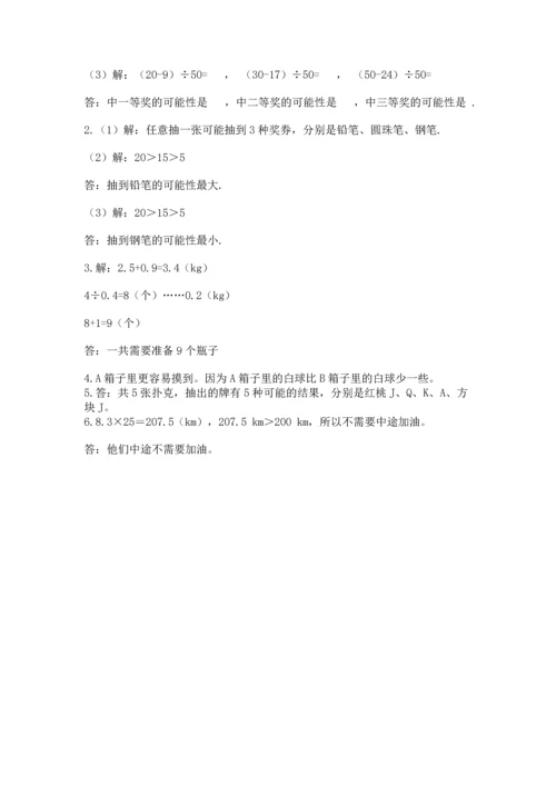 人教版数学五年级上册期末考试试卷加答案.docx