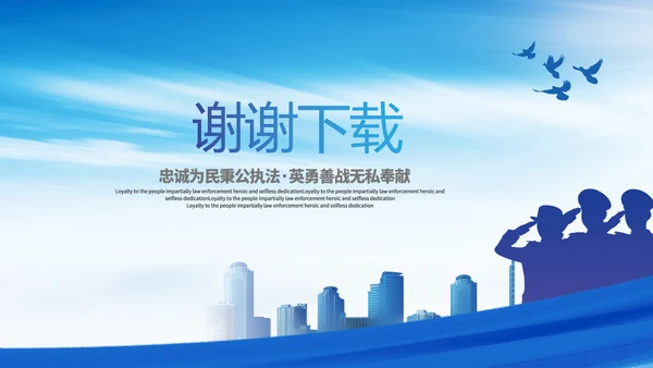 蓝色大气秉公执法警察本色动态PPT