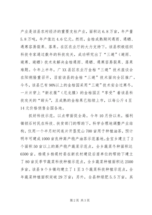 县科技助农工作汇报 (2).docx