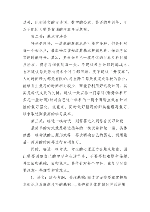 高效九年级中考备考策略.docx
